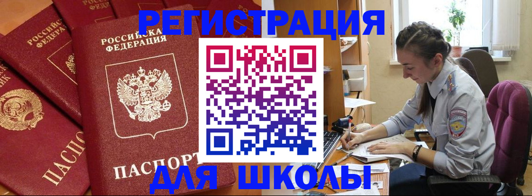 временная регистрация для школы в Тутаеве